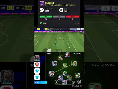【Division1で勝率95%フォメ】上手くなりたいなら絶対見ろ！日本一のゴール集#efootball #efootball2025 #shorts #short #イーフト
