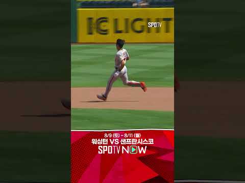 [MLB] 6경기 연속 장타 역전 득점까지 만드는 이정후 (08.07)