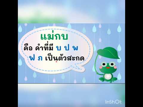 รู้ความหมายมาตรากบ รู้ความหมายมาตรากบ