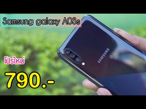 รีวิว-Samsung-galaxy-A03s-ลดรา รีวิว-Samsung-galaxy-A03s-ลดรา