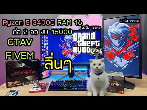 จัดสเปคคอมงบ-16000-ต่อ-2-จอ-เล จัดสเปคคอมงบ-16000-ต่อ-2-จอ-เล