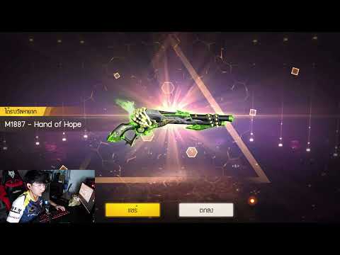 Free-Fire-ยุคทองของซองควง-M188 Free-Fire-ยุคทองของซองควง-M188