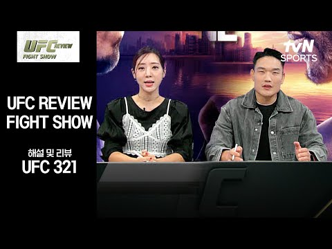 [UFC] REVIEW Fight Show