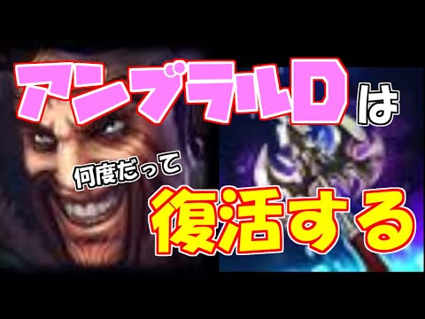 【LoL】アイテムの大幅弱体化のおかげで相対的に順位を上げたアイテム使ってみるか。待望のアンブラルDの復活に涙が止まらない・・・。