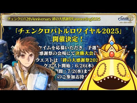 【ゆっくりチェンクロ】今年もやるぞ！チェンクロバトルロワイヤル！！！