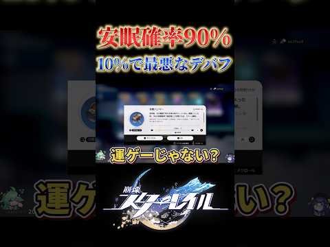 10%の運ゲーアチーブがあるらしい【崩壊スターレイル】