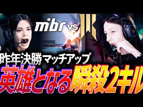 【誇り】昨年決勝マッチアップ。極限状態で英雄となる異次元の瞬殺2Kill【VCT Game Changers Championship 2025 Lower Final - MIBR vs SRG】