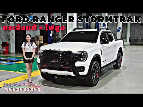 NEWFORDRANGERSTORMTRAKปี20