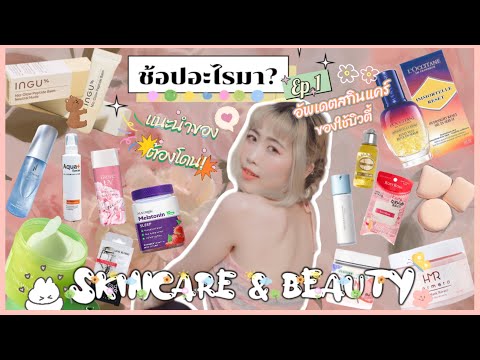 🛍️ช้อปอะไรมาEp.1เปิดของช้อปแ