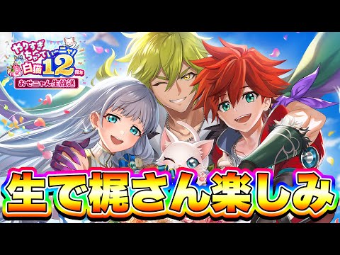 【当選！】おせにゃん生放送観覧招待抽選に当選しました！【白猫プロジェクト】