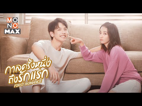 ตัวอย่างเต็มซีรีส์-กาลครั้งหนึ ตัวอย่างเต็มซีรีส์-กาลครั้งหนึ