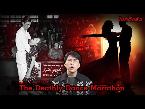 “TheDeathlyDanceMarathon”