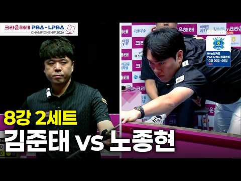 [8강] vs 2세트[크라운해태 챔피언십 26-27]
