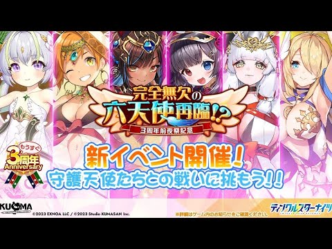 【作業用】完全無欠の六天使再臨！？bgm【クルスタ】