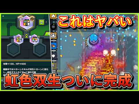 【初動が別次元】虹色の双生デストロイヤーが快適すぎる【ダダサバイバー】