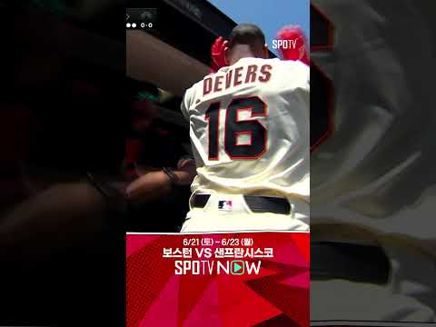 [MLB] 이적 이후 첫 홈런을 보스턴에게 선물하는 데버스! (06.22)