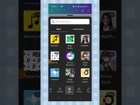 แอพลับ!!!ในCanva