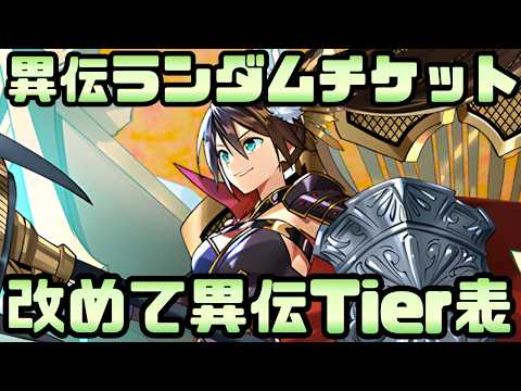 【城娘紹介】10周年前夜祭で異伝城娘が！ランダム招城券(★7異伝10周年前夜祭)！改めて異伝Tier表を更新！【御城プロジェクト:RE】