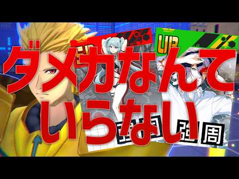 レゼ周囲 × イプシロンで無限に硬くなる戦法がさすがにズルすぎたwwww【#コンパス】