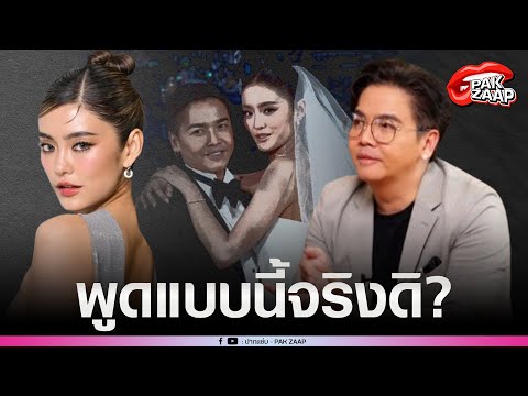 พีเคเปิดใจลั่นสาเหตุแต่งงานโ