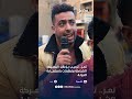 استطلاع || المواطنون يرحبون بإعلان المعركة الشاملة