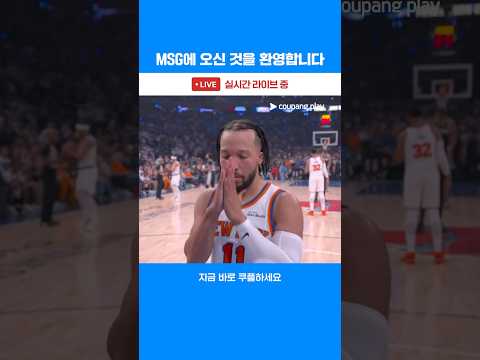 27년 만에 파이널 홈 경기를 치르는 뉴욕 닉스 l NBA 파이널 3차전 l 샌안토니오 vs 뉴욕