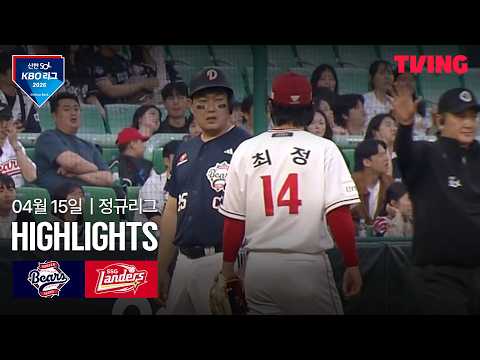 [두산 vs SSG] 4/15 경기 I 2026 신한 SOL KBO 리그 I 하이라이트 I