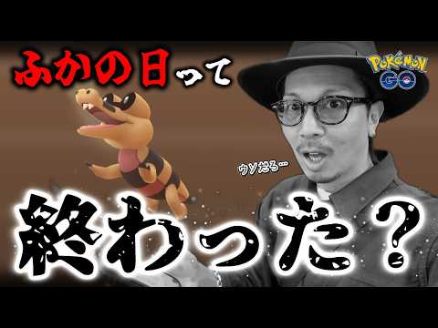 【ポケモンGO】緊急事態発生・・・俺の知らない「ふかの日」が開催されたんだが・・・？？【12kmタマゴ9連＋メグロコ】