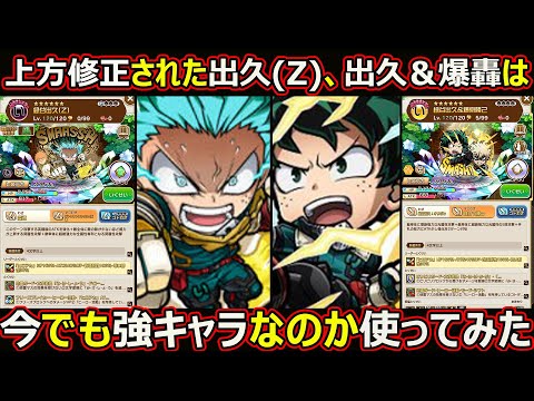 【コトダマン】#2772 上方修正されたスペシャル緑谷出久(Z)と出久＆爆轟は今でも強キャラなのか使ってみた【スペシャル使ってみた】