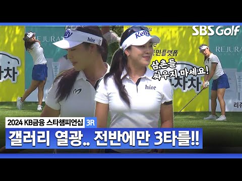 [2024 KLPGA] 9월 7일 푸른 하늘의 날! 하늘 뚫고 나오는 갤러리 응원.. 전반에만 3타 줄이며 선두 올라서는 윤이나ㅣKB금융 스타챔피언십 3R