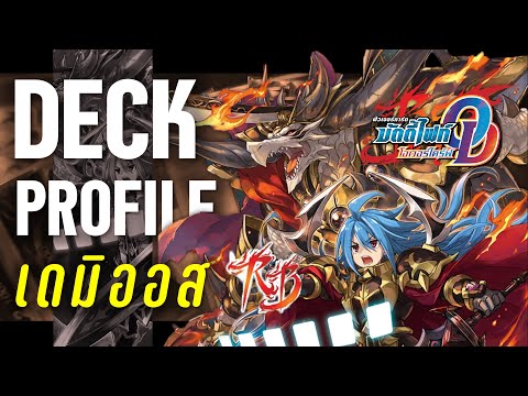 [Deckprofile]จัดเด็คบัดดี้ไฟท