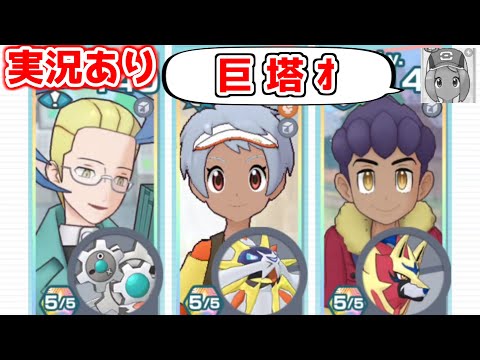 【実況あり】10階巡りのトリを飾りたい主人公【ポケマス】【パシオタワー(はがねタワー)】