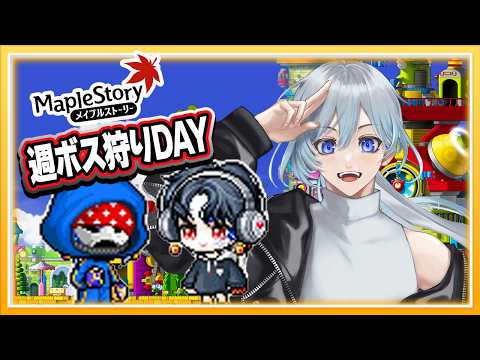 【 #メイプルストーリー 】完全初見のメイプル生活 今日はボス  #個人vtuber