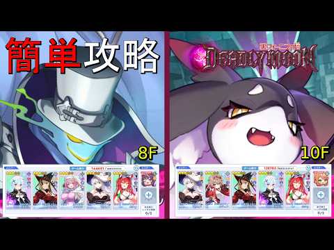 【ティンクルスターナイツ】簡単攻略 DeadlyMoon【裏フィーニスの塔】