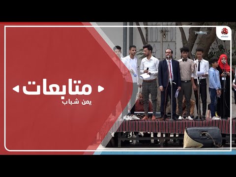 مكتب الثقافة في تعز يحيي يوم الأغنية اليمنية