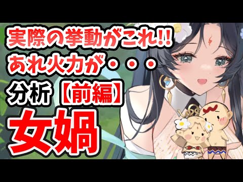 【放置少女】女媧を分析・評価しました。（前編）あれ？この子アタッカーとしてもやばくないか・・・