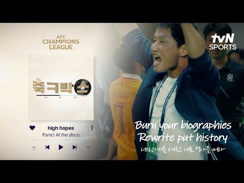 [축ㅋ박스] 광주FC의 위대한 첫 여정!｜ACL⚽ 광주 vs 요코하마FM