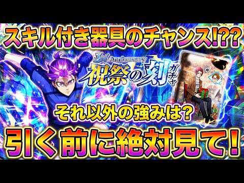 【知らないと損】スキル付き器具のチャンス到来！でもその罠に注意 ブルーロックPWC