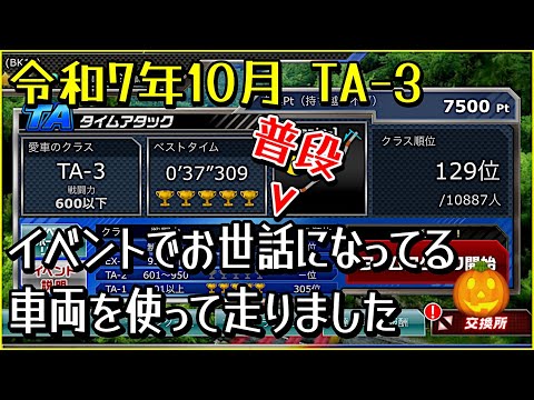 【ドリスピ/TA】 令和7年10月 TA-3 私のニトポと「タカオ」を使ったセッティングwww 手探り状態のものになります（多忙につき）