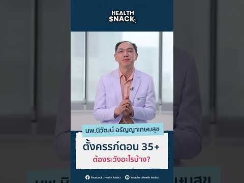 HealthSnack[EP.50]ตั้งครรภ์