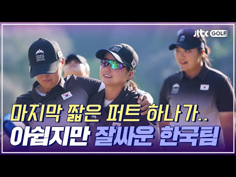 홈에서 너무 아쉽게 끝나버린 대한민국 대표팀 에브리샷｜Hanwha LIFEPLUS 인터내셔널 크라운