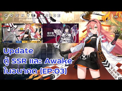 Update-Timeline-ตู้-SSR-และ-SS Update-Timeline-ตู้-SSR-และ-SS