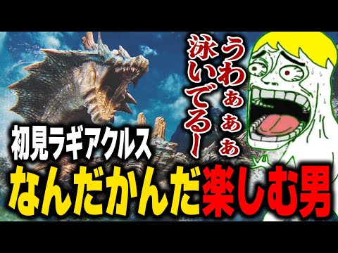 疑似水中戦をなんだかんだ言いながら楽しむなべぞー【モンハンワイルズ切り抜き】