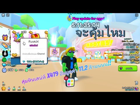 PetSimulator99สุ่มหินเสน่ห์