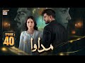Madawa Episode 40  14 Jan 2026  Omer Shahzad  Aiza Awan  ARY Digital Drama