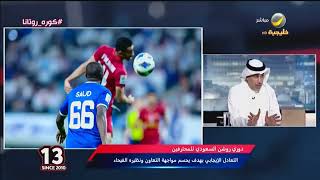 حاتم خيمي : الهلال مشرفنا خارجياً كالعادة وأتمنى أن تدرس جينات هذا الفريق