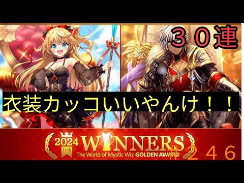 「黒猫ウィズ」追いガチャでやっちまった！ゴールデンアワードWINNERSガチャ#246