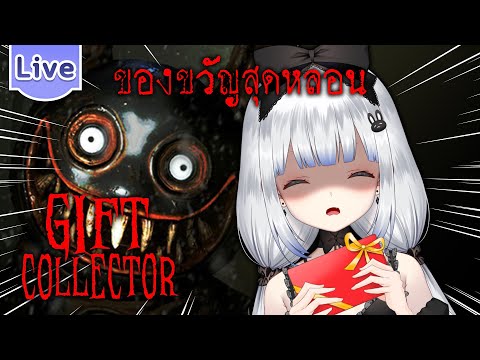【GiftCollector|ギフトコレクター】ของ