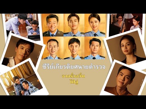 ย้อนอดีตกับซีรีย์จีนเกียรติย