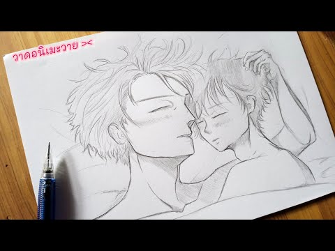 วาดรูปอนิเมะวาย--นอนด้วยกัน--เ วาดรูปอนิเมะวาย--นอนด้วยกัน--เ